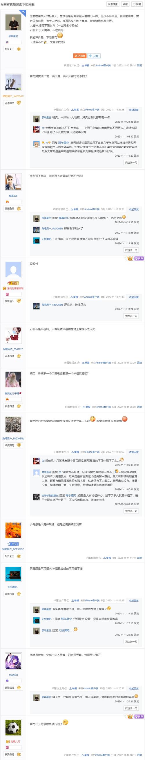 《万古神帝》贴吧吧友的万古神帝世界观!命祖最后的巅峰,收拾骨阎罗