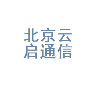 北京云启通信息技术